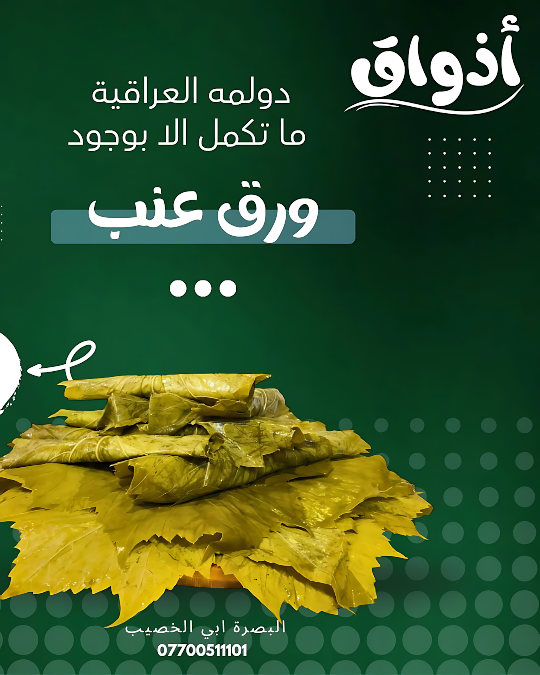 الدولما العراقية: حكاية نكهة تتجاوز الزمن والحدود