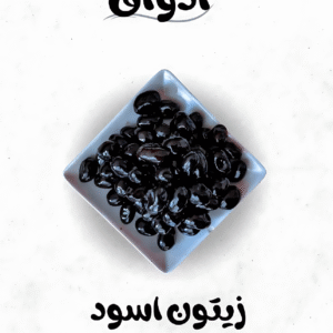 كيلو زيتون أسود